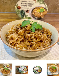 台灣香菇芋頭油飯 300g 共3盒Taiwanese Authentic Plant-based Sticky Rice in 3