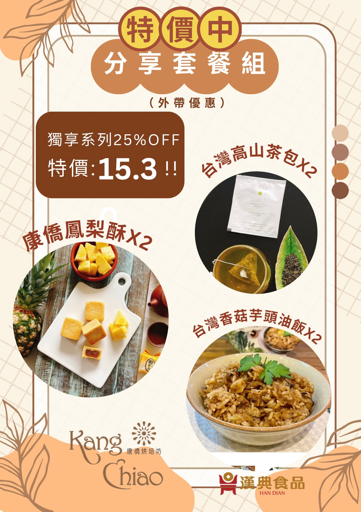 與好朋友分享優惠套餐ㄧ：